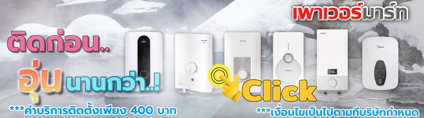 เครื่องทำน้ำอุ่น